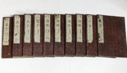 新刻改正 四書 後藤点