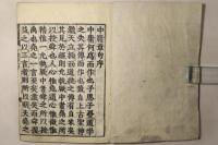 新刻改正 四書 後藤点