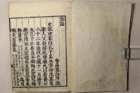 新刻改正 四書 後藤点