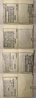 新刻改正 四書 後藤点