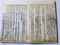 首書 書経集註