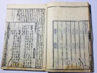 首書 書経集註