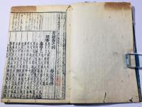 首書 書経集註