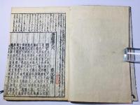 首書 書経集註