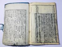 首書 書経集註