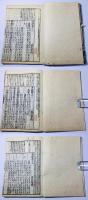 首書 書経集註
