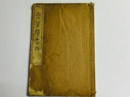 煎茶独案内