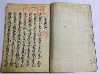 八雲御抄(八雲抄)