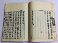 神国決疑編