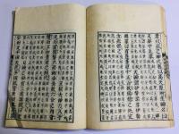 神国決疑編