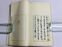 削觚廬印存