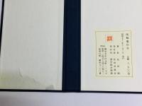 削觚廬印存