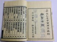 支那撰述 金剛錍(金剛錍文句科)