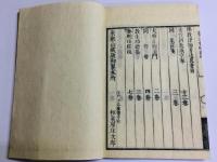 支那撰述 金剛錍(金剛錍文句科)