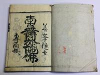 顕志録
