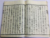 顕志録