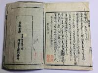 顕志録