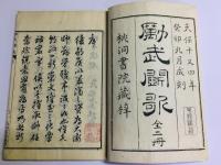 励武闘歌