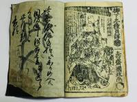 万歳武者鑑