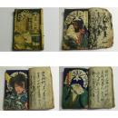 宮本無三四実伝記