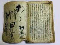 宮本無三四実伝記