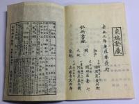 桂園一枝