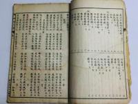 撃鉢吟 三集