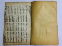撃鉢吟 三集