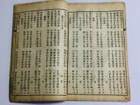 撃鉢吟 三集