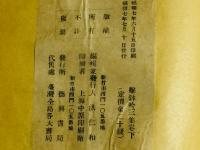 撃鉢吟 三集