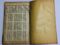 撃鉢吟 四集