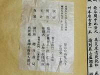 撃鉢吟 四集