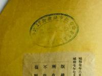 撃鉢吟 五集