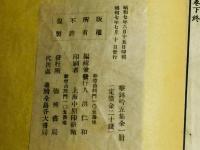 撃鉢吟 五集