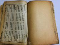 撃鉢吟偶存(撃鉢吟詩集)