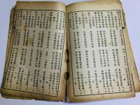 撃鉢吟偶存(撃鉢吟詩集)