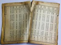撃鉢吟偶存(撃鉢吟詩集)