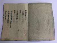 録外御書　目録共