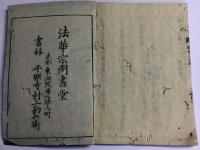 録外御書　目録共
