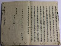 録外御書　目録共