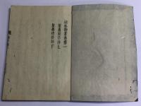 録外御書　目録共