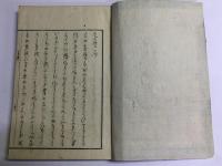 古今和歌集遠鏡