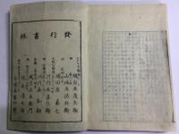 古今和歌集遠鏡