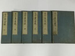 古今和歌集遠鏡