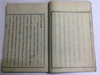 古今和歌集遠鏡