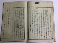 古今和歌集遠鏡