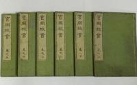 玄同放言