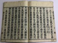 孝経刊誤