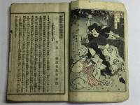 積恋雪関扉(常磐津名曲関扉通解)