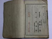 積恋雪関扉(常磐津名曲関扉通解)